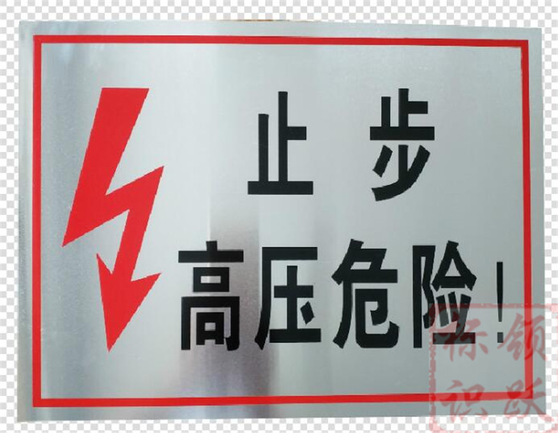 电力徐州标牌制作17.jpg